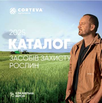 Провідна світова науково-дослідницька компанія, що зосереджена виключно на сільському господарстві